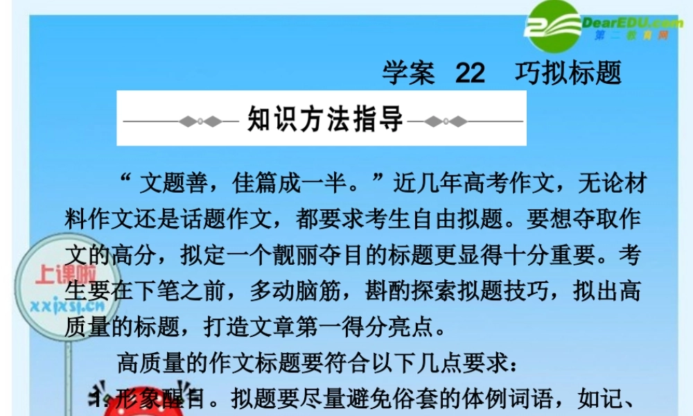2010年高三英语高考二轮复习专题PPT学案：巧拟标题
