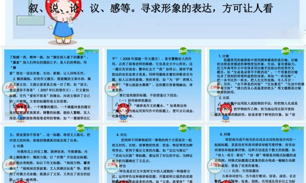 2010年高三英语高考二轮复习专题PPT学案：巧拟标题