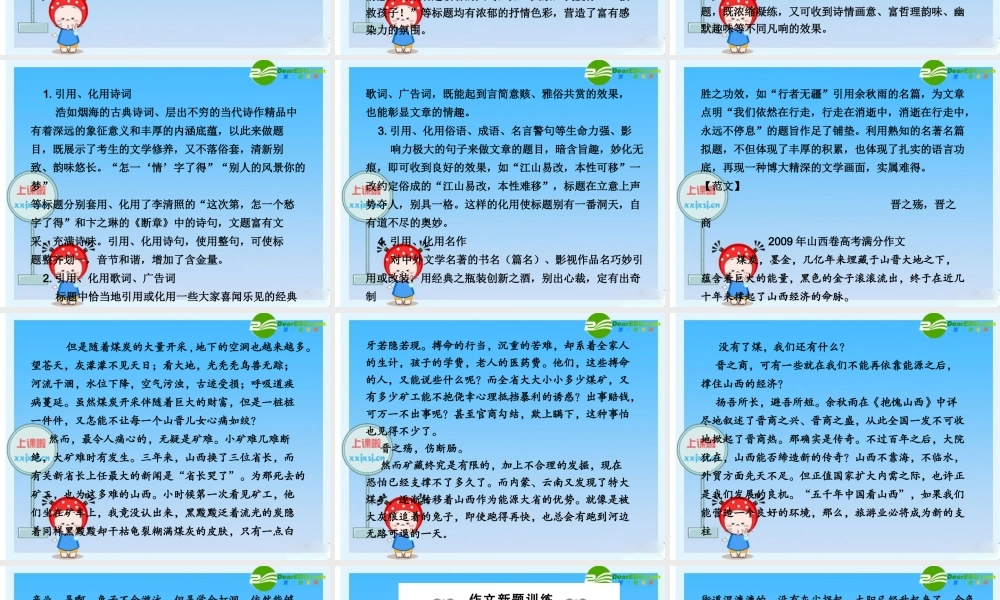 2010年高三英语高考二轮复习专题PPT学案：巧拟标题