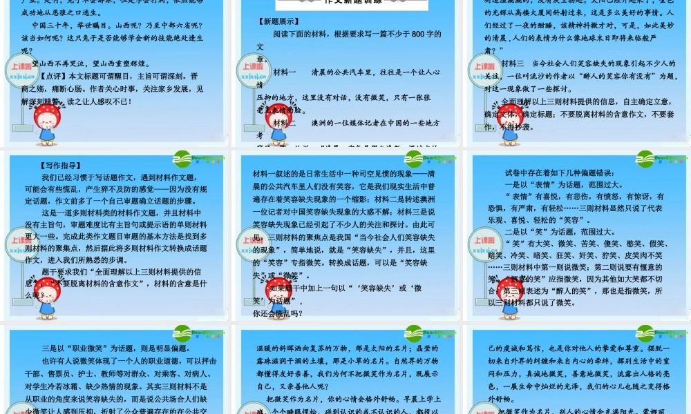 2010年高三英语高考二轮复习专题PPT学案：巧拟标题