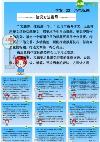 2010年高三英语高考二轮复习专题PPT学案：巧拟标题