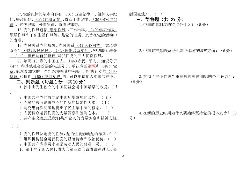 广西大学党校入党积极分子培训班结业考试  试题库一_第2页