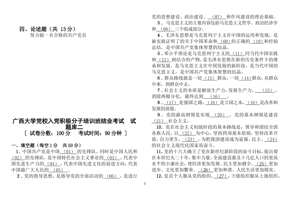 广西大学党校入党积极分子培训班结业考试  试题库一_第3页