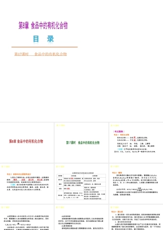 2013届中考化学考前热点聚焦《第17课时 食品中的有机化合物》（单课考点聚焦+热考精讲+知识点归类）课件 沪教版