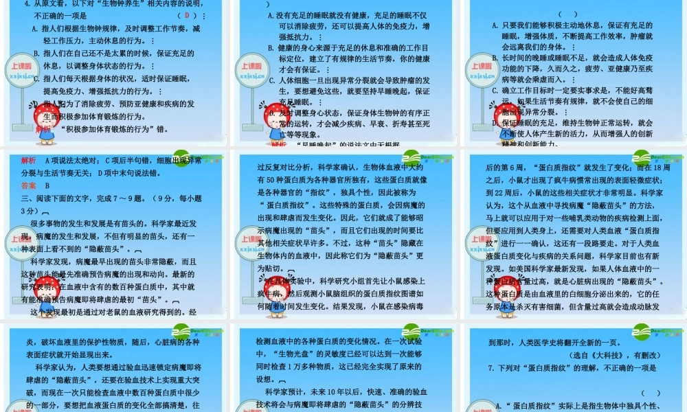 2010年高三英语高考二轮复习专题PPT学案：探寻生命的奥秘——科学类文本阅读