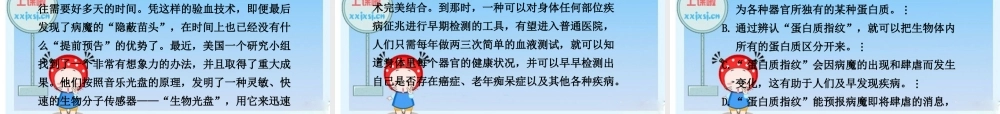 2010年高三英语高考二轮复习专题PPT学案：探寻生命的奥秘——科学类文本阅读