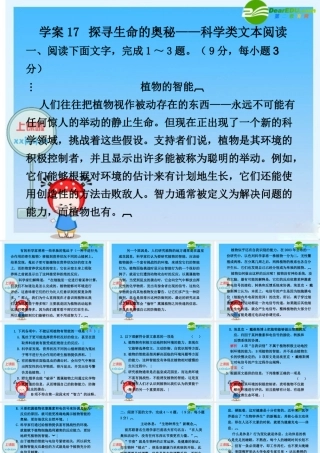 2010年高三英语高考二轮复习专题PPT学案：探寻生命的奥秘——科学类文本阅读