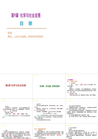 2013届中考化学考前热点聚焦《第18课时 化学与能源、材料和环境保护》（单课考点聚焦+热考精讲+知识点归类）课件 沪教版