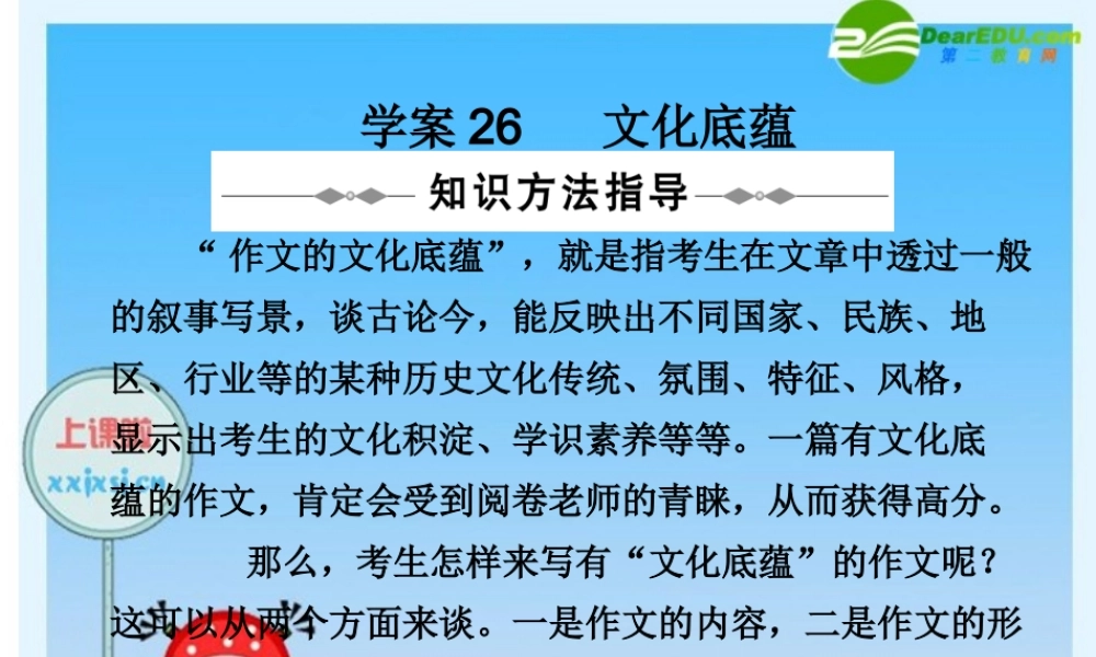 2010年高三英语高考二轮复习专题PPT学案：文化底蕴