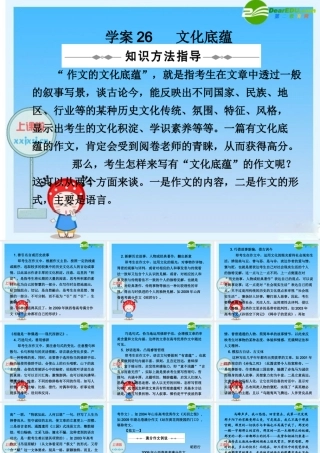 2010年高三英语高考二轮复习专题PPT学案：文化底蕴