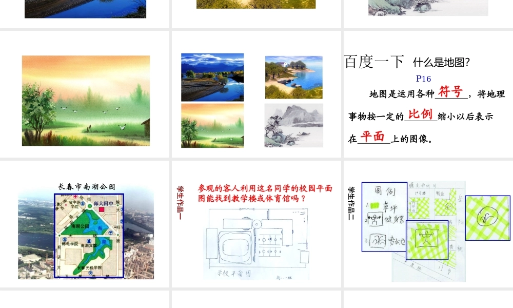 2014-2015学年七年级地理上册《地图的阅读》课件（第2课时）（新版）新人教版