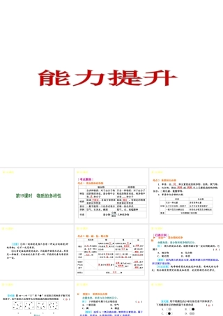 2013届中考化学考前热点聚焦《第19课时 物质的多样性》（单课考点聚焦+热考精讲+知识点归类）课件 沪教版