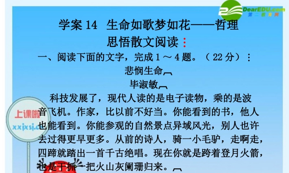2010年高三英语高考二轮复习专题PPT学案：生命如歌梦如花——哲理思悟散文阅读