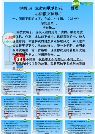 2010年高三英语高考二轮复习专题PPT学案：生命如歌梦如花——哲理思悟散文阅读