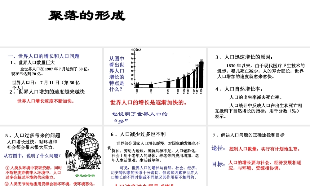 2014-2015学年七年级地理下册 第3、5章复习课件 湘教版