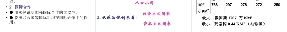 2014-2015学年七年级地理下册 第3、5章复习课件 湘教版