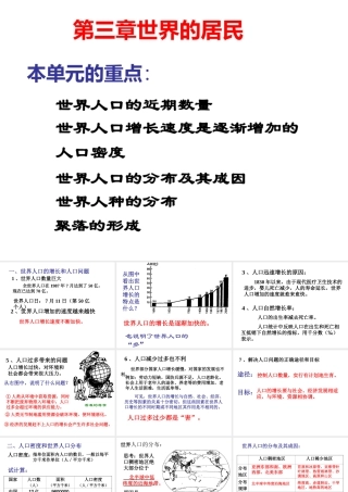 2014-2015学年七年级地理下册 第3、5章复习课件 湘教版