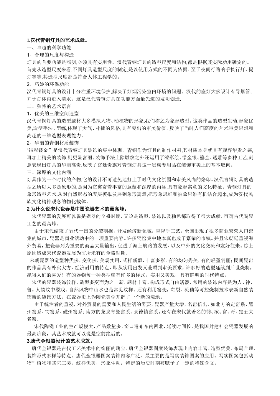 汉代青铜灯具的艺术成就。_第1页