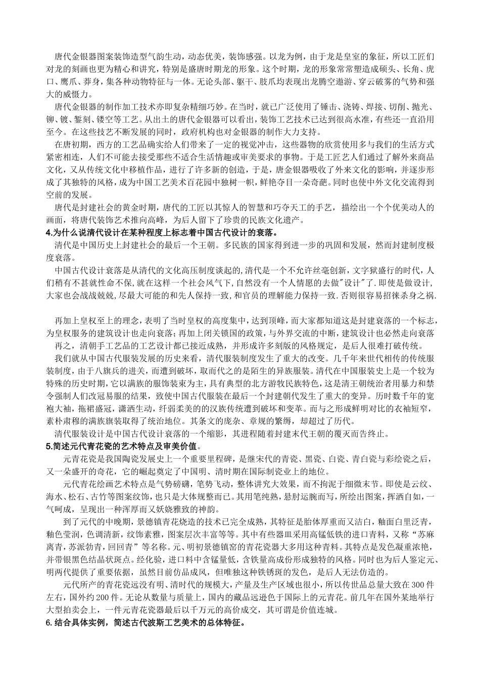 汉代青铜灯具的艺术成就。_第2页