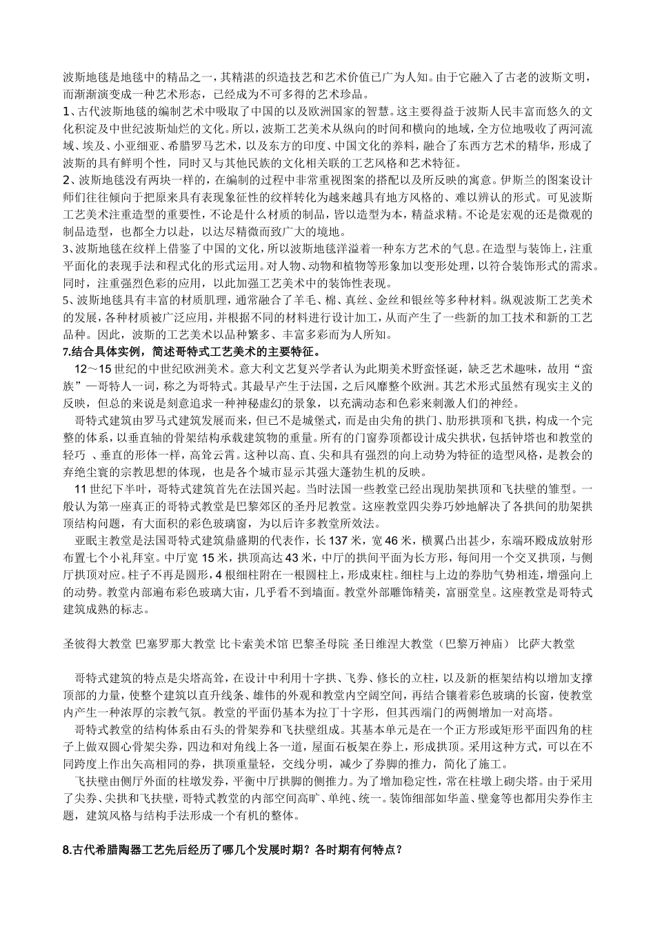 汉代青铜灯具的艺术成就。_第3页