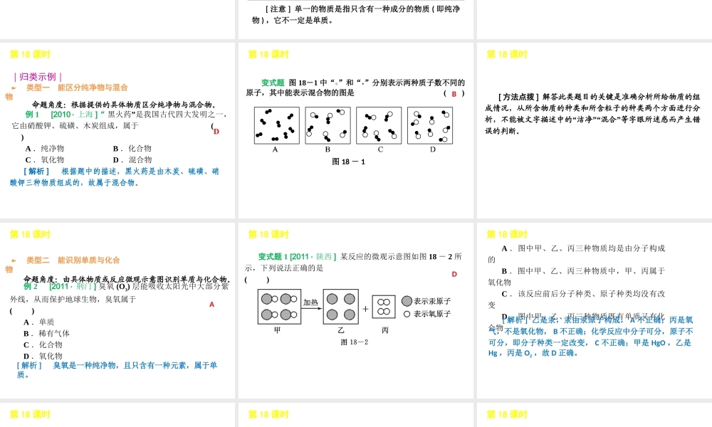 2012版中考化学一轮复习 18课时物质的多样性精品课件 人教新课标版