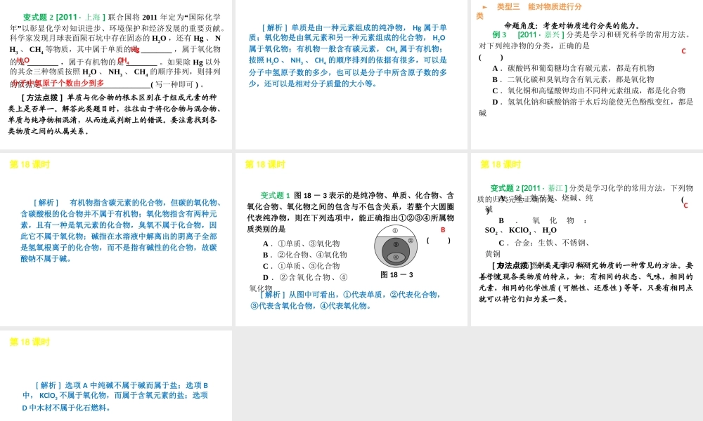 2012版中考化学一轮复习 18课时物质的多样性精品课件 人教新课标版