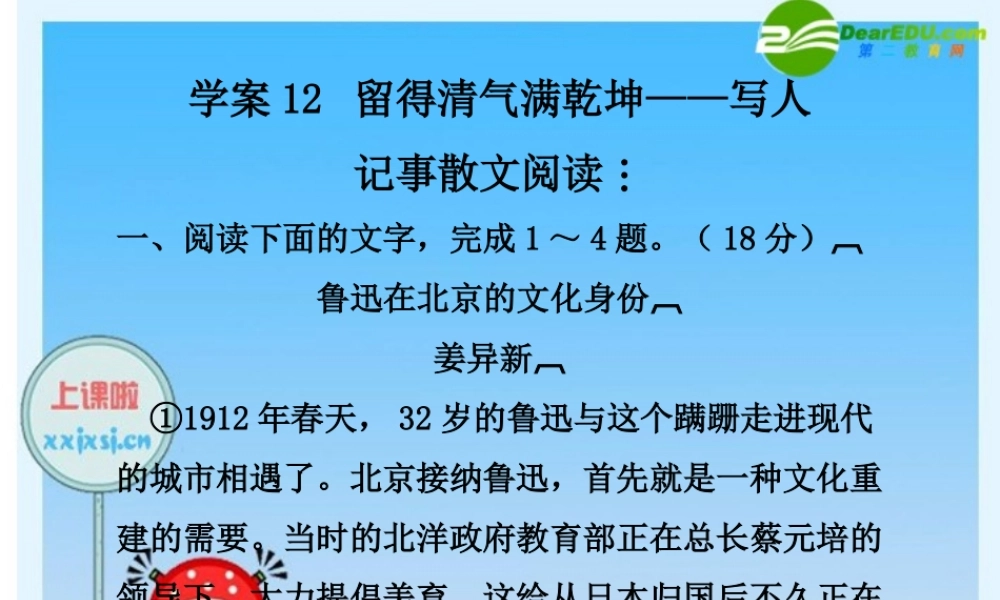 2010年高三英语高考二轮复习专题PPT学案：留得清气满乾坤——写人记事散文阅读