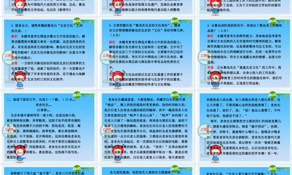 2010年高三英语高考二轮复习专题PPT学案：留得清气满乾坤——写人记事散文阅读