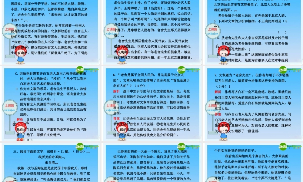 2010年高三英语高考二轮复习专题PPT学案：留得清气满乾坤——写人记事散文阅读