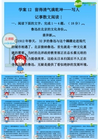 2010年高三英语高考二轮复习专题PPT学案：留得清气满乾坤——写人记事散文阅读