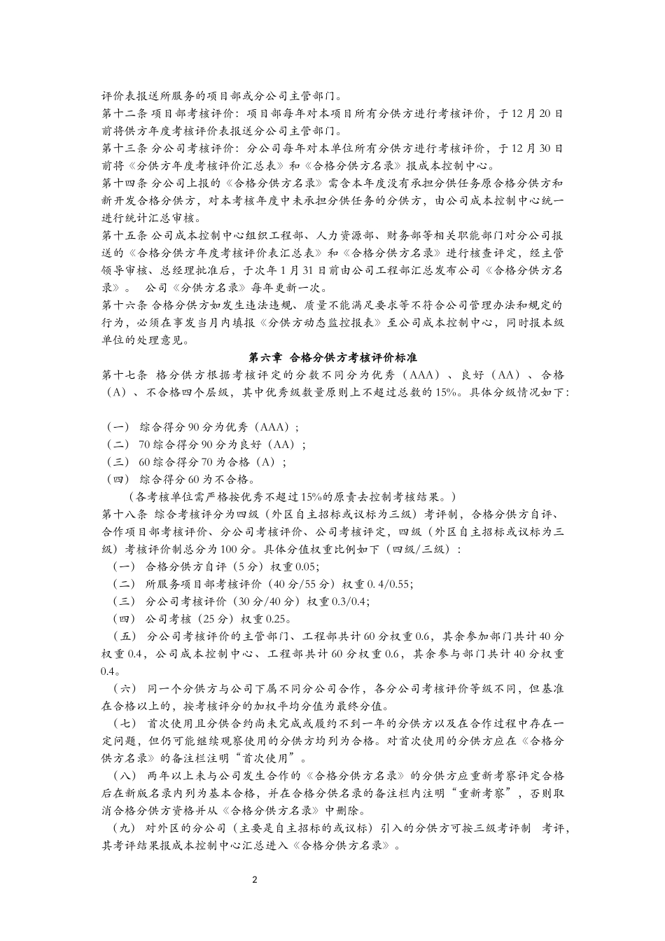 合格分供方管理办法_第2页