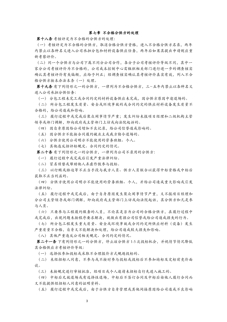 合格分供方管理办法_第3页