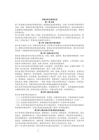 合格分供方管理办法