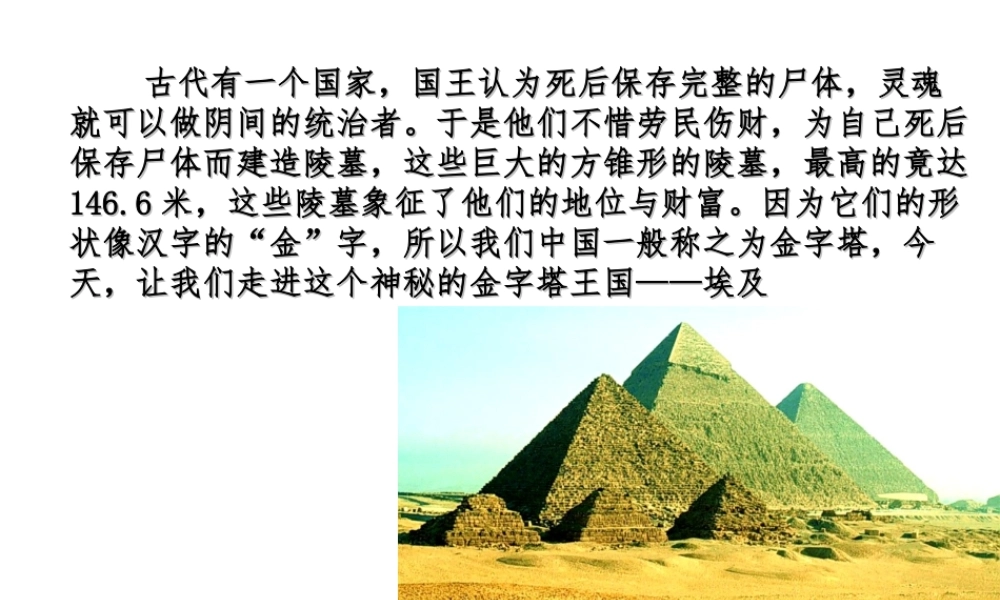 2014-2015学年七年级地理下册 第八章 第二节 埃及课件1 湘教版