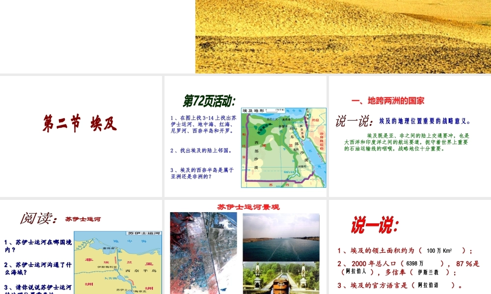 2014-2015学年七年级地理下册 第八章 第二节 埃及课件1 湘教版