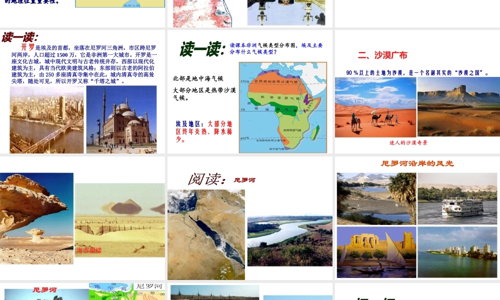 2014-2015学年七年级地理下册 第八章 第二节 埃及课件1 湘教版