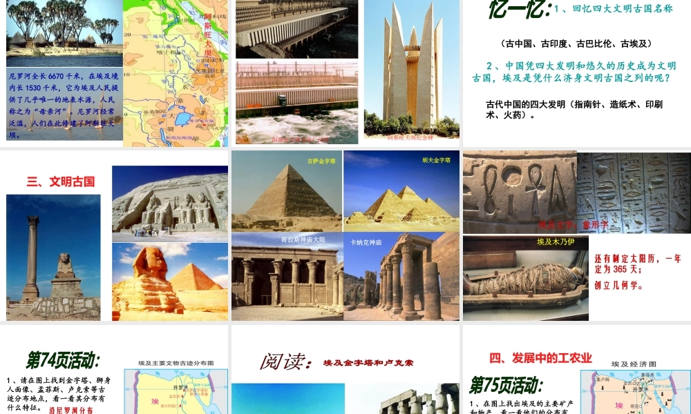 2014-2015学年七年级地理下册 第八章 第二节 埃及课件1 湘教版