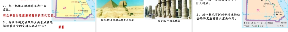 2014-2015学年七年级地理下册 第八章 第二节 埃及课件1 湘教版