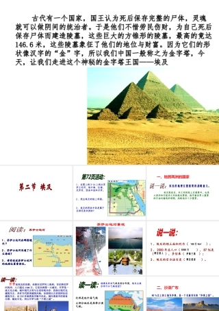 2014-2015学年七年级地理下册 第八章 第二节 埃及课件1 湘教版