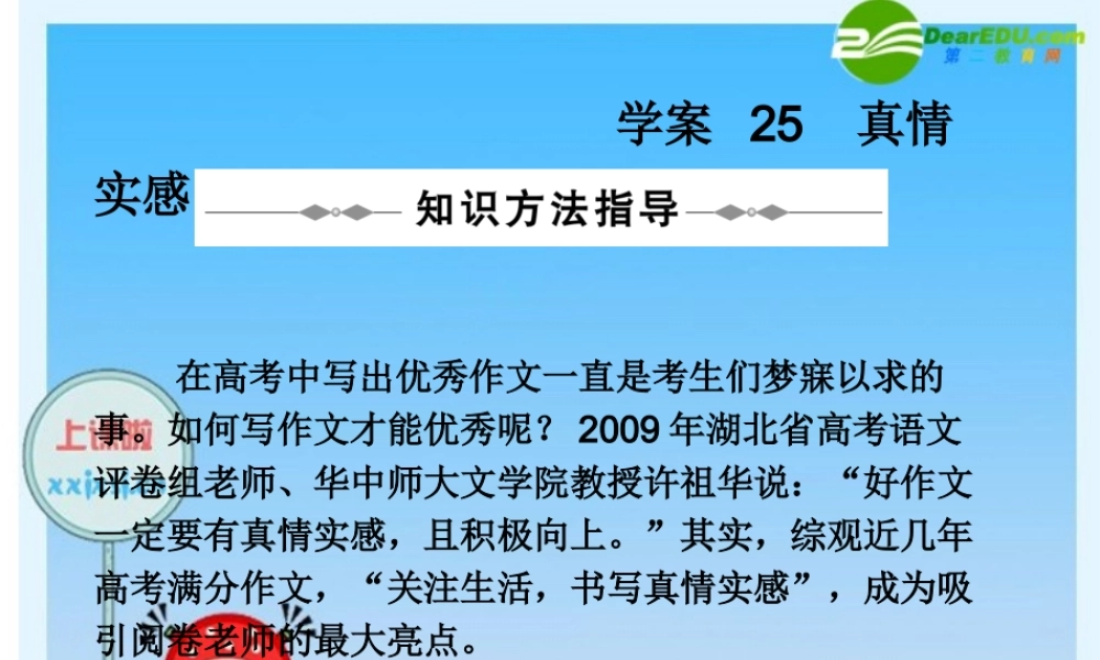 2010年高三英语高考二轮复习专题PPT学案：真情实感