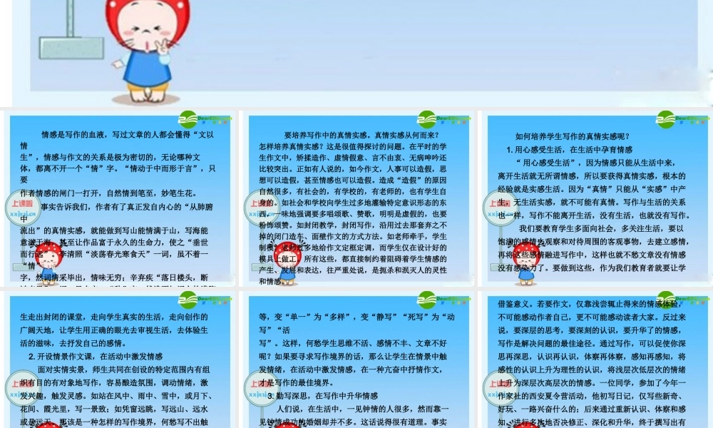 2010年高三英语高考二轮复习专题PPT学案：真情实感