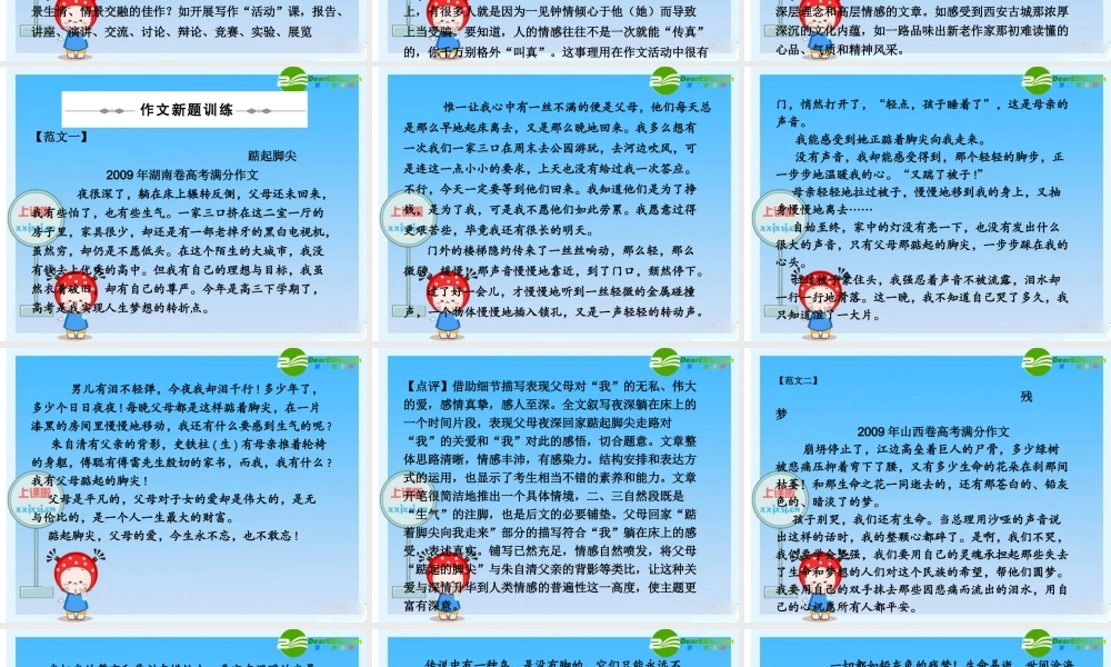 2010年高三英语高考二轮复习专题PPT学案：真情实感