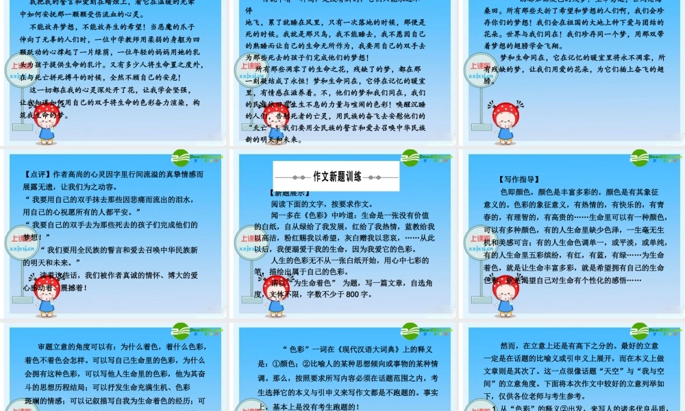 2010年高三英语高考二轮复习专题PPT学案：真情实感