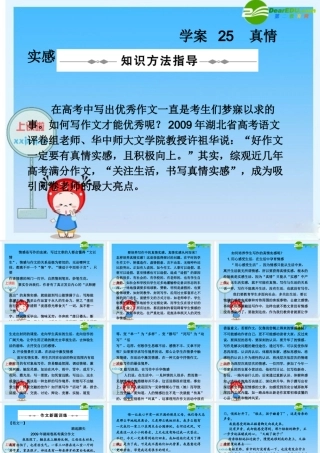 2010年高三英语高考二轮复习专题PPT学案：真情实感