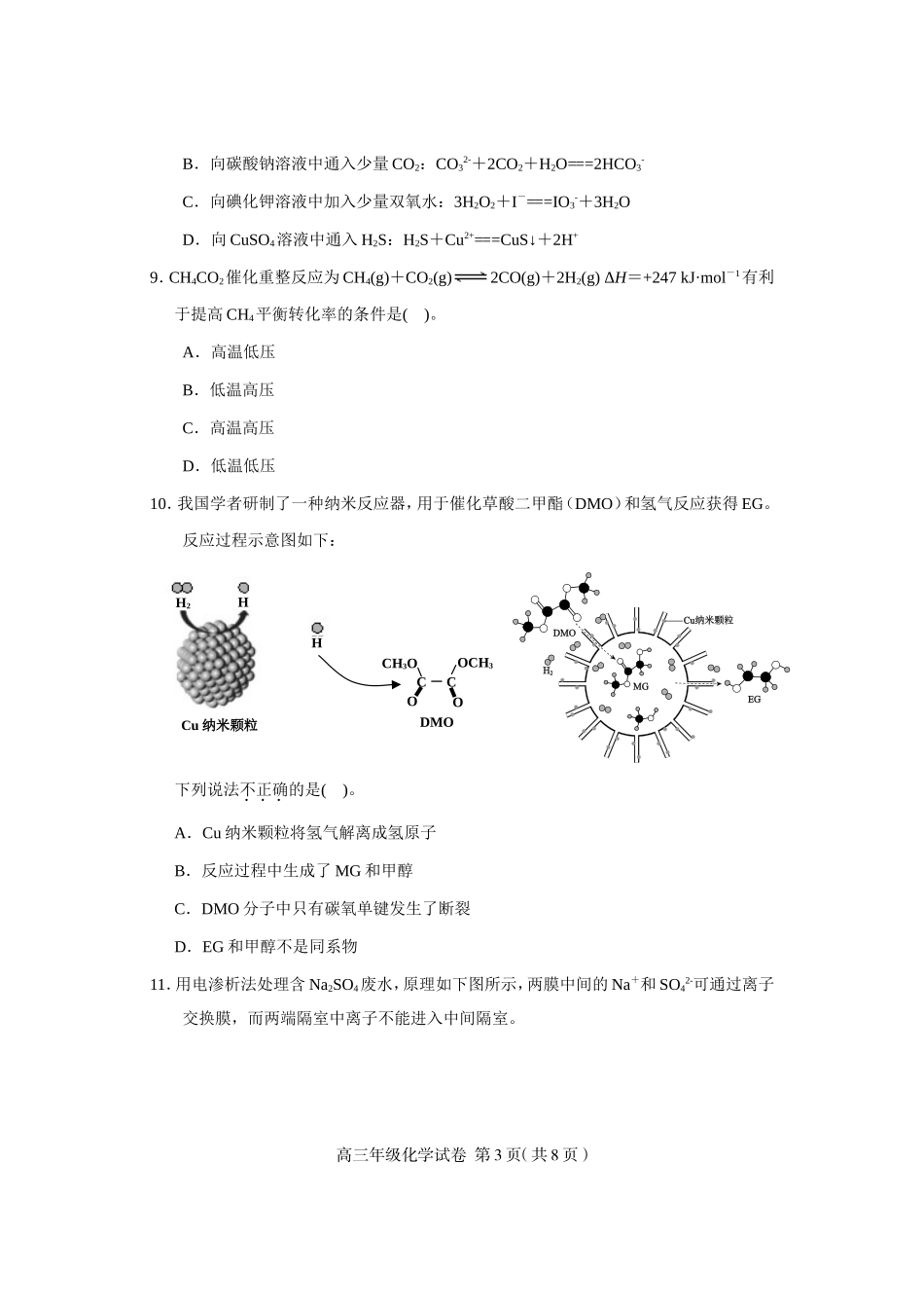 和平区度第二学期高三年级线上学习阶段性评估检测化学学科试卷_第3页