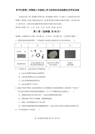 和平区度第二学期高三年级线上学习阶段性评估检测化学学科试卷