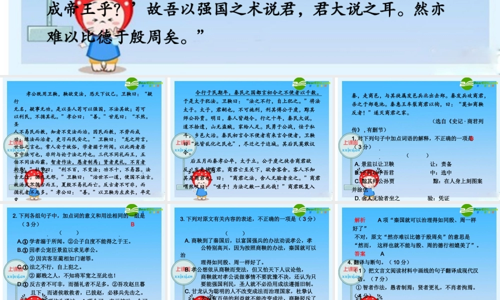 2010年高三英语高考二轮复习专题PPT学案：良吏——人物传记阅读（一）