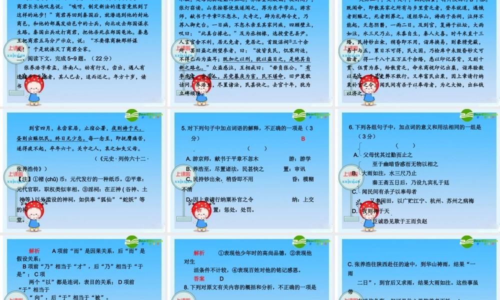2010年高三英语高考二轮复习专题PPT学案：良吏——人物传记阅读（一）