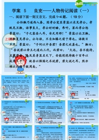 2010年高三英语高考二轮复习专题PPT学案：良吏——人物传记阅读（一）