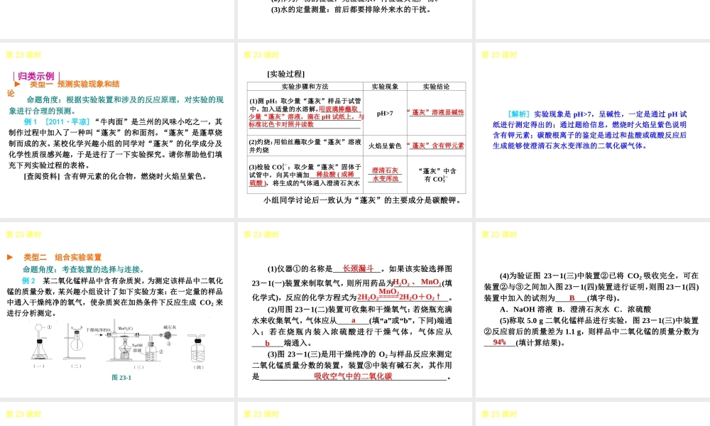2013届中考化学考前热点聚焦《第23课时 实验设计与评价》（单课考点聚焦+热考精讲+知识点归类）课件 沪教版